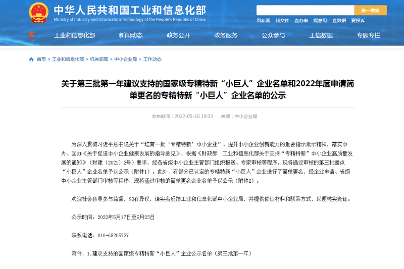 首批國(guó)家專(zhuān)精特新“小巨人”企業(yè)新朝陽(yáng) 進(jìn)入建議重點(diǎn)支持企業(yè)名單